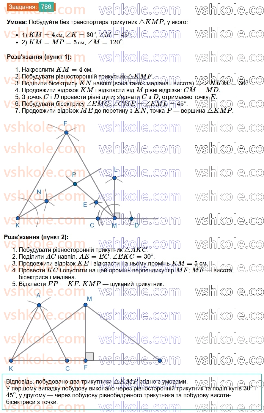 7-geometriya-os-ister-2024--rozdil-4-kolo-i-krug-27-osnovni-zadachi-na-pobudovu-ta-yih-rozvyazuvannya-786-rnd9135.jpg