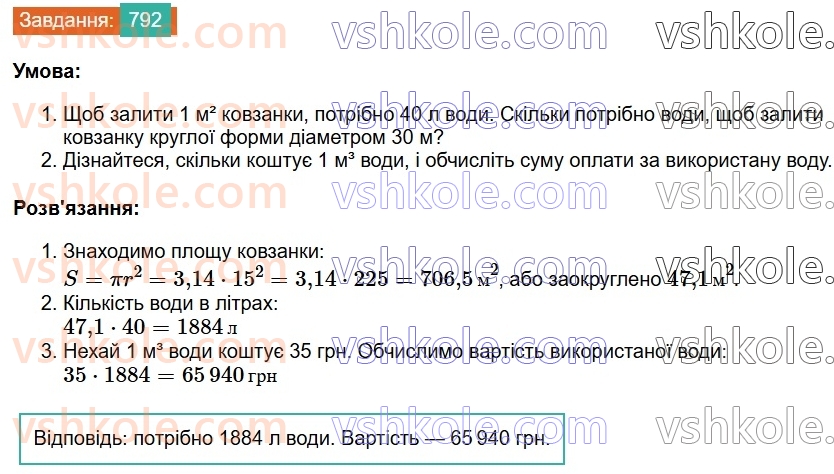 7-geometriya-os-ister-2024--rozdil-4-kolo-i-krug-27-osnovni-zadachi-na-pobudovu-ta-yih-rozvyazuvannya-792-rnd7328.jpg