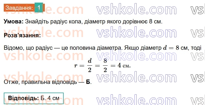 7-geometriya-os-ister-2024--rozdil-4-kolo-i-krug-domashnya-samostijna-robota5-1-rnd6256.jpg