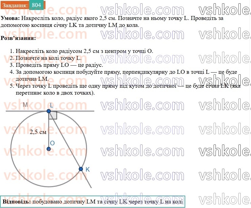 7-geometriya-os-ister-2024--rozdil-4-kolo-i-krug-vpravi-dlya-povtorennya-rozdilu-4-804.jpg