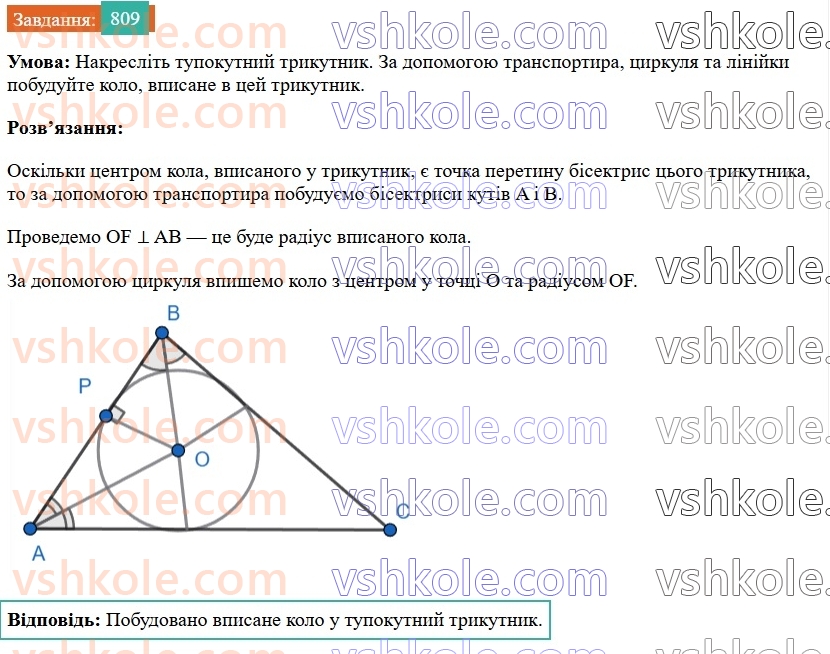 7-geometriya-os-ister-2024--rozdil-4-kolo-i-krug-vpravi-dlya-povtorennya-rozdilu-4-809.jpg