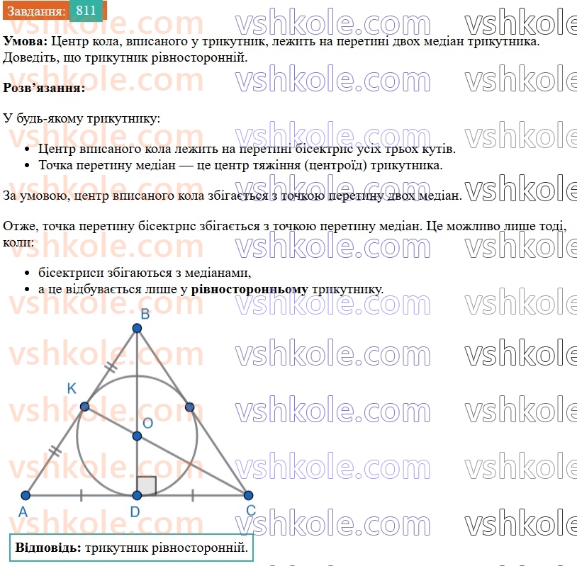 7-geometriya-os-ister-2024--rozdil-4-kolo-i-krug-vpravi-dlya-povtorennya-rozdilu-4-811.jpg