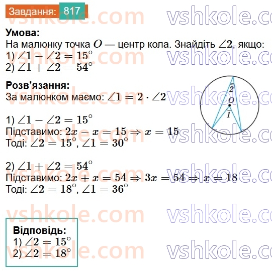 7-geometriya-os-ister-2024--rozdil-4-kolo-i-krug-vpravi-dlya-povtorennya-rozdilu-4-817.jpg
