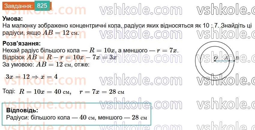 7-geometriya-os-ister-2024--rozdil-4-kolo-i-krug-vpravi-dlya-povtorennya-rozdilu-4-825.jpg