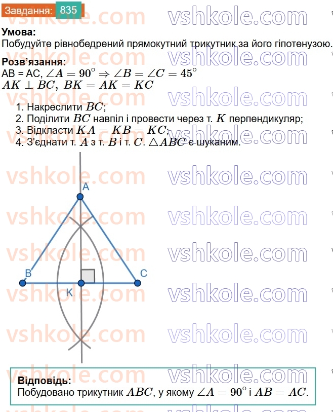 7-geometriya-os-ister-2024--rozdil-4-kolo-i-krug-vpravi-dlya-povtorennya-rozdilu-4-835.jpg