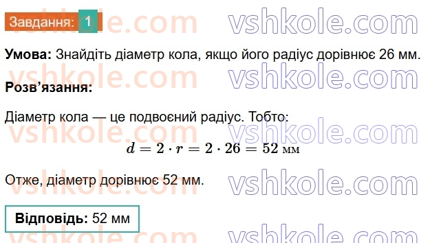 7-geometriya-os-ister-2024--rozdil-4-kolo-i-krug-zavdannya-dlya-perevirki-znan-do2127-1-rnd9776.jpg