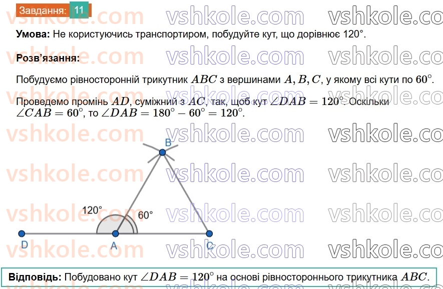 7-geometriya-os-ister-2024--rozdil-4-kolo-i-krug-zavdannya-dlya-perevirki-znan-do2127-11-rnd3495.jpg