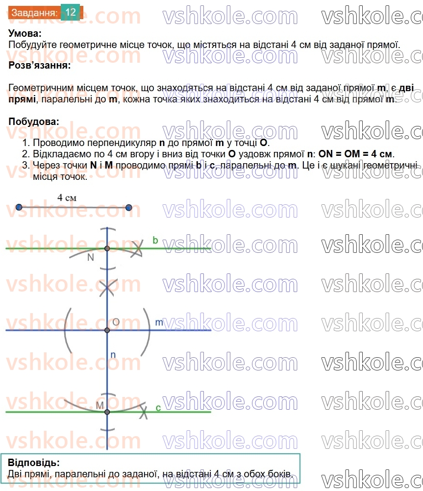 7-geometriya-os-ister-2024-nush--dodatkovi-temi-12.jpg
