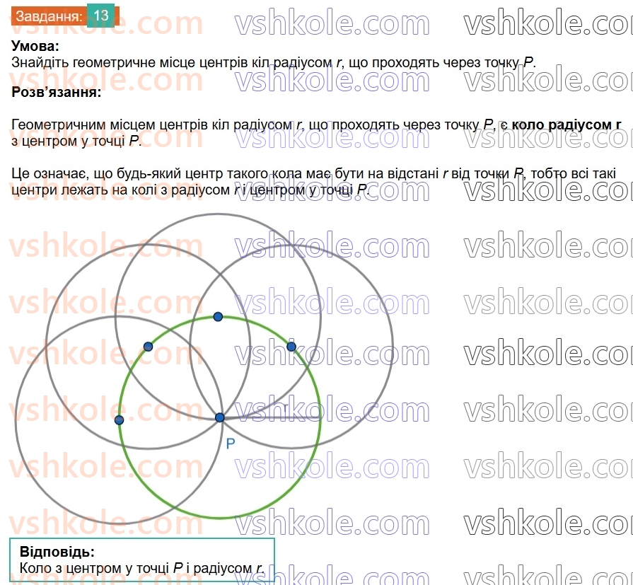 7-geometriya-os-ister-2024-nush--dodatkovi-temi-13.jpg