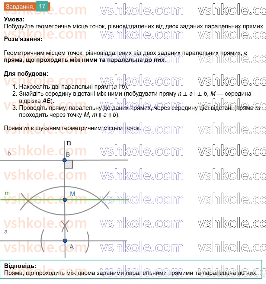 7-geometriya-os-ister-2024-nush--dodatkovi-temi-17.jpg