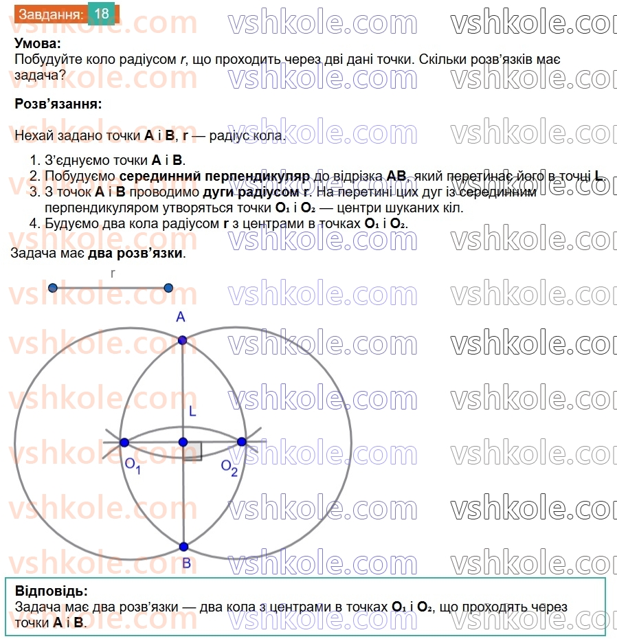 7-geometriya-os-ister-2024-nush--dodatkovi-temi-18.jpg