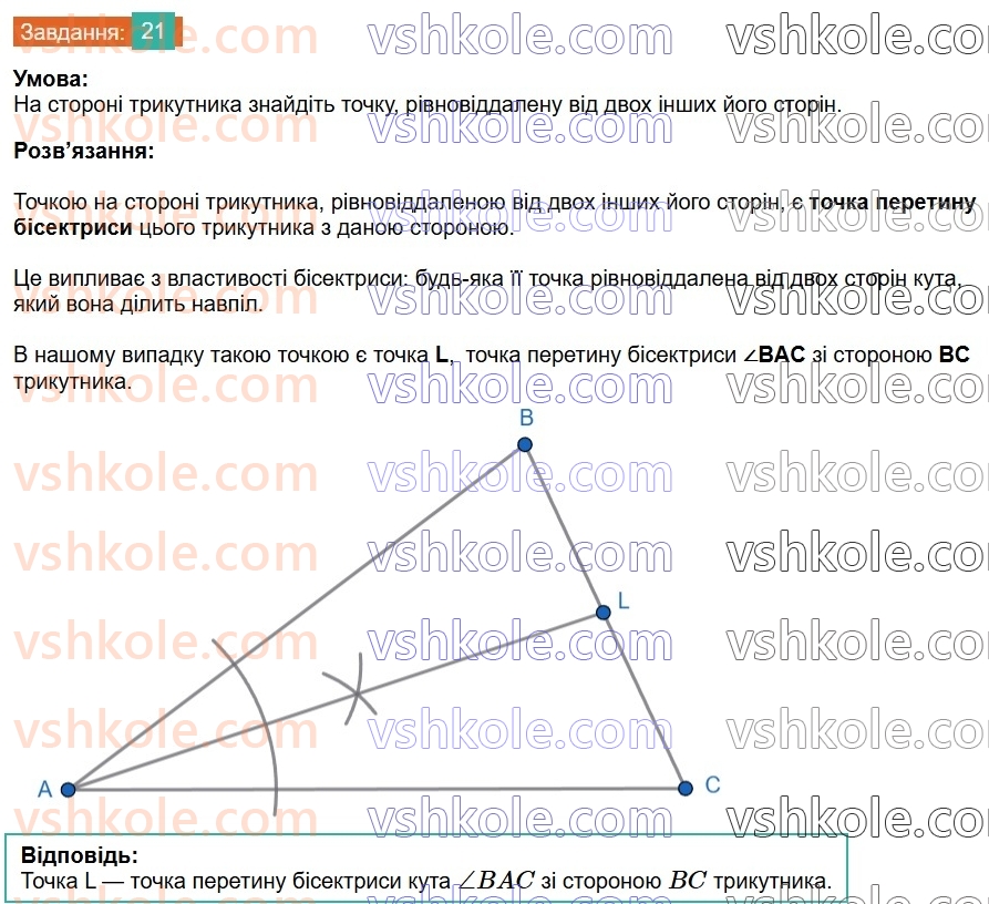 7-geometriya-os-ister-2024-nush--dodatkovi-temi-21.jpg
