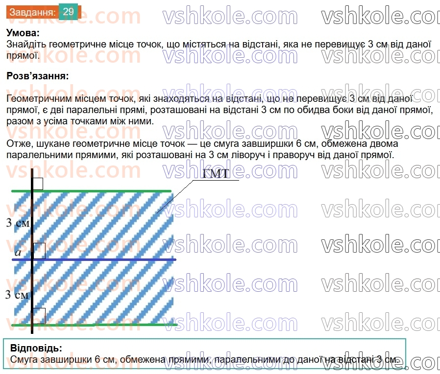 7-geometriya-os-ister-2024-nush--dodatkovi-temi-29.jpg