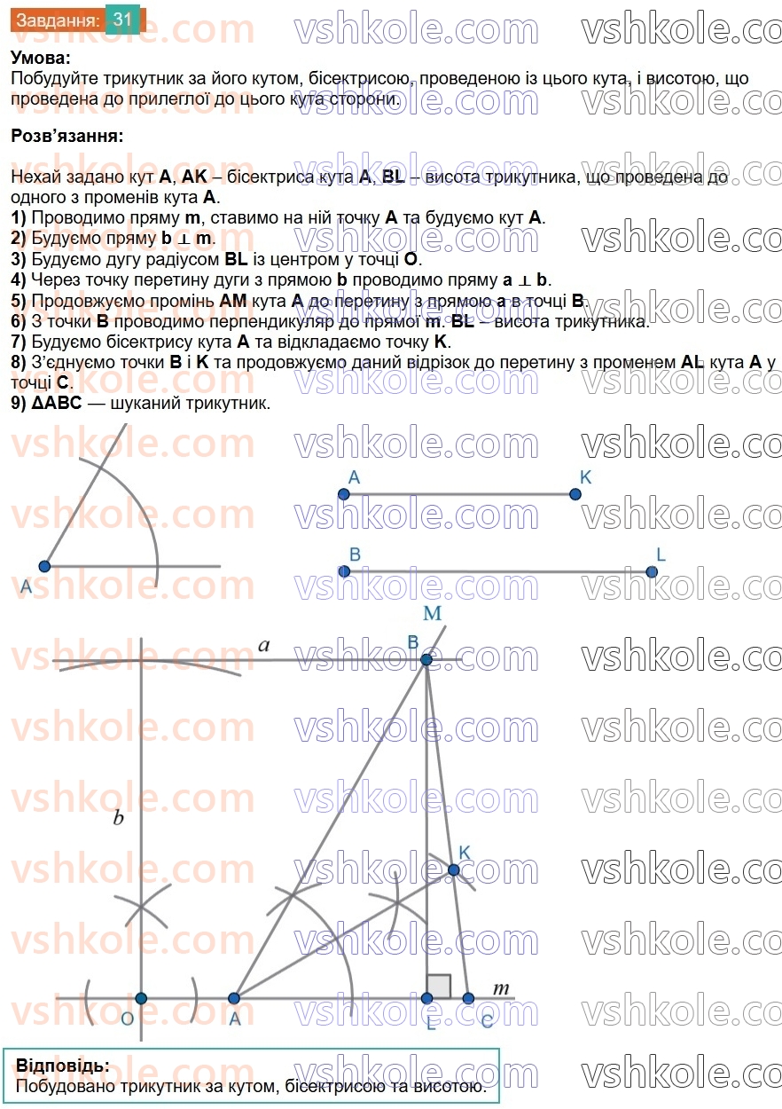 7-geometriya-os-ister-2024-nush--dodatkovi-temi-31.jpg