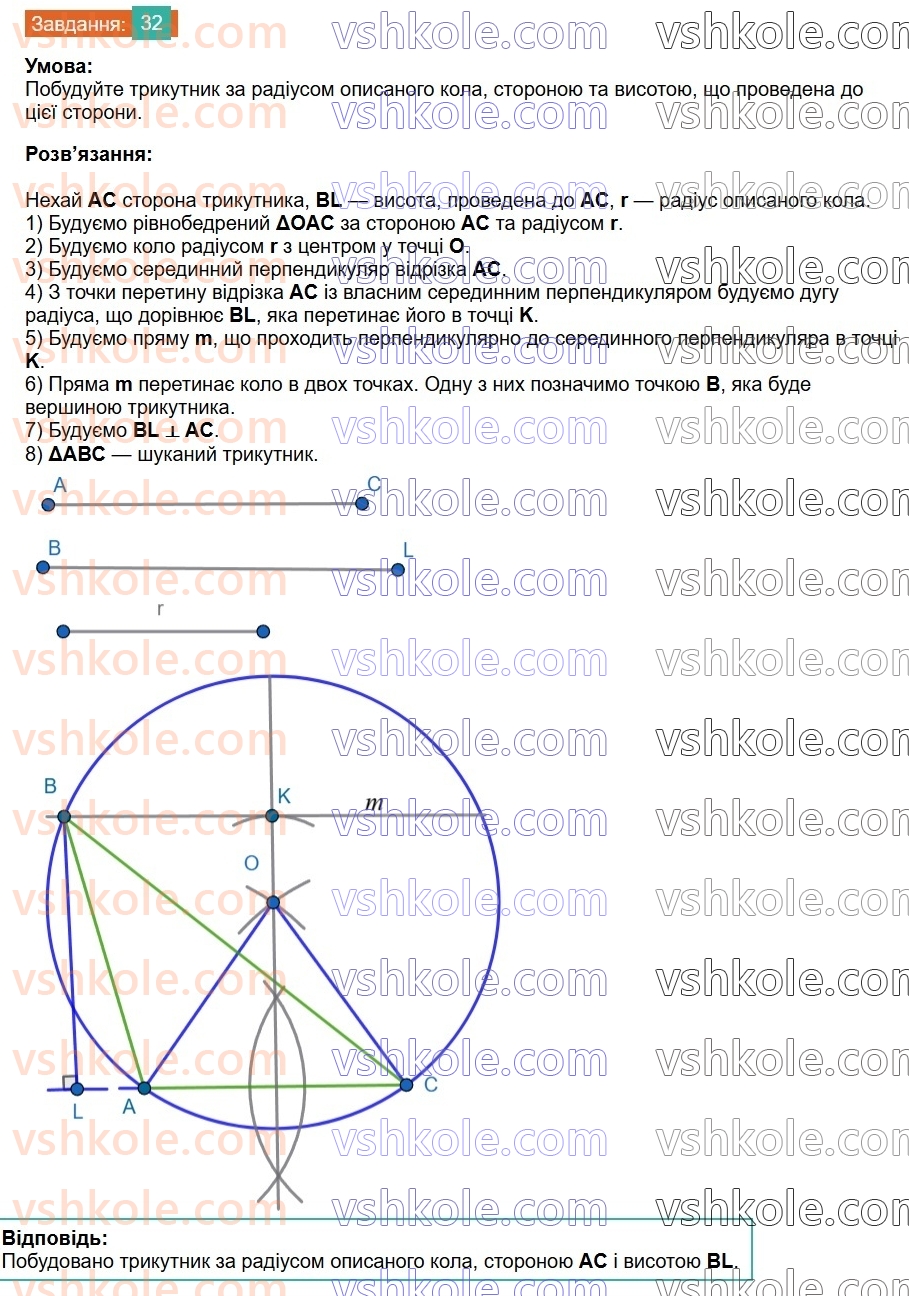 7-geometriya-os-ister-2024-nush--dodatkovi-temi-32.jpg