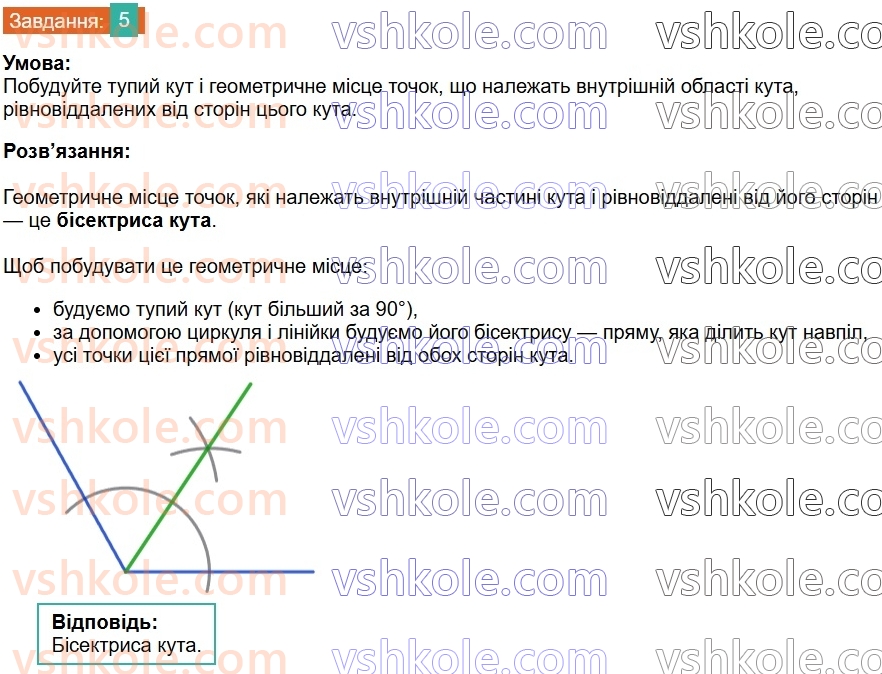 7-geometriya-os-ister-2024-nush--dodatkovi-temi-5.jpg