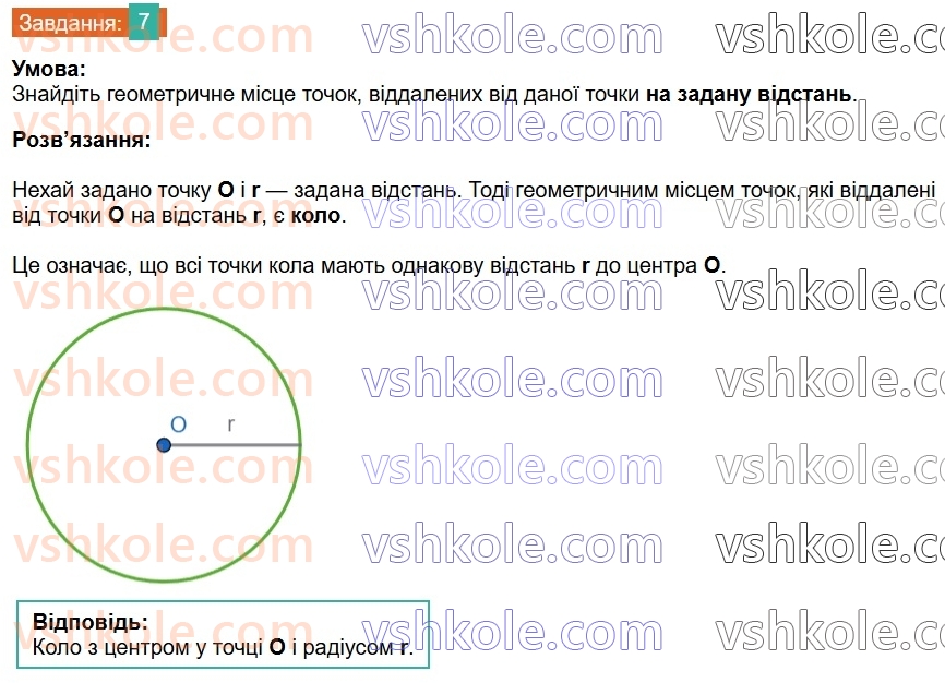 7-geometriya-os-ister-2024-nush--dodatkovi-temi-7.jpg