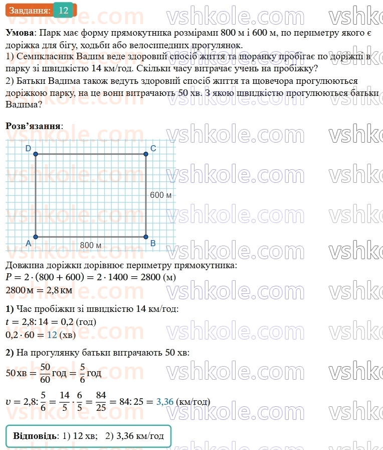 7-geometriya-os-ister-2024-nush--rozdil-1-elementarni-geometrichni-figuri-ta-yih-vlastivosti-1-geometrichni-figuri-12.jpg