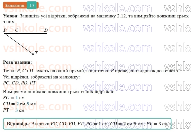 7-geometriya-os-ister-2024-nush--rozdil-1-elementarni-geometrichni-figuri-ta-yih-vlastivosti-2-vidrizok-17.jpg