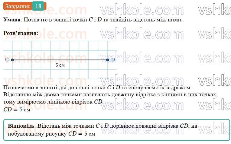 7-geometriya-os-ister-2024-nush--rozdil-1-elementarni-geometrichni-figuri-ta-yih-vlastivosti-2-vidrizok-18.jpg