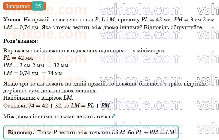 7-geometriya-os-ister-2024-nush--rozdil-1-elementarni-geometrichni-figuri-ta-yih-vlastivosti-2-vidrizok-25.jpg