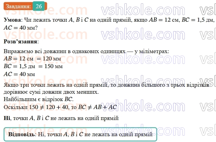7-geometriya-os-ister-2024-nush--rozdil-1-elementarni-geometrichni-figuri-ta-yih-vlastivosti-2-vidrizok-26.jpg