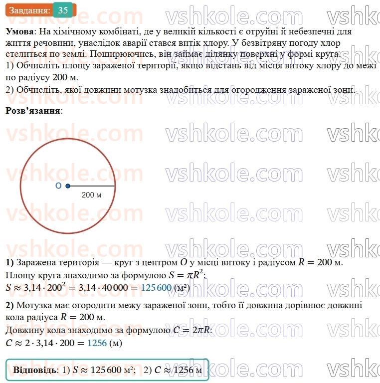 7-geometriya-os-ister-2024-nush--rozdil-1-elementarni-geometrichni-figuri-ta-yih-vlastivosti-2-vidrizok-35.jpg