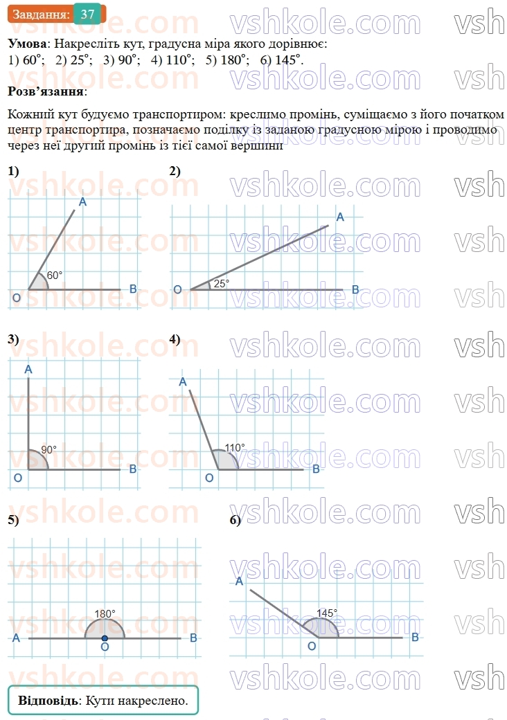7-geometriya-os-ister-2024-nush--rozdil-1-elementarni-geometrichni-figuri-ta-yih-vlastivosti-2-vidrizok-37.jpg