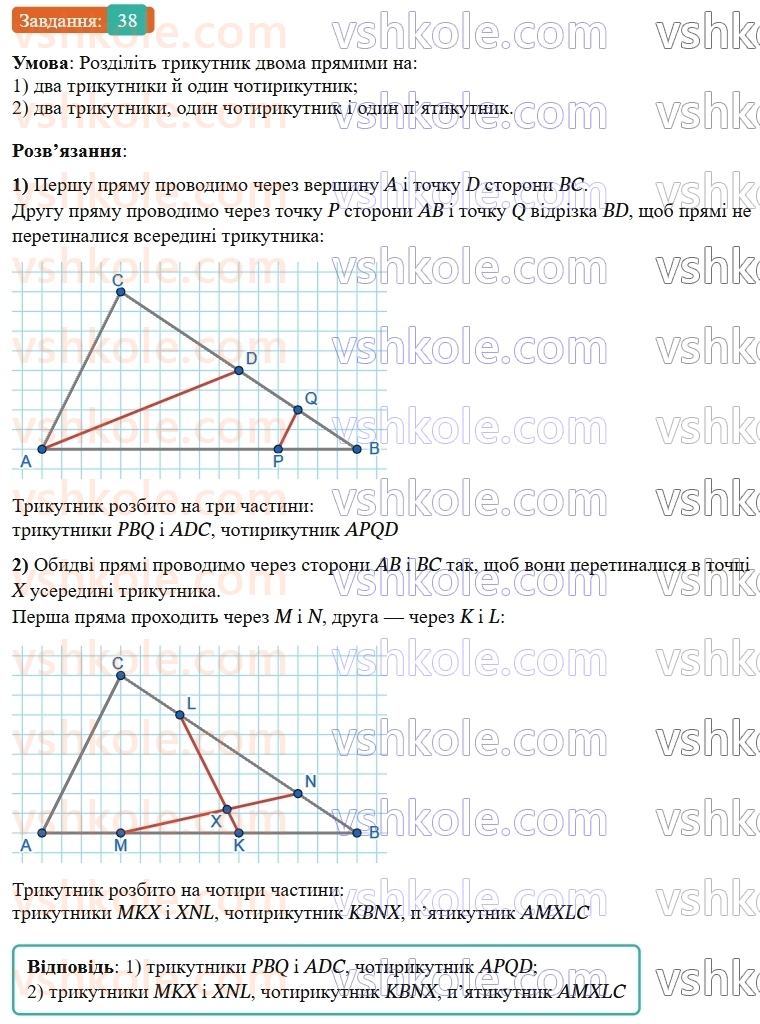 7-geometriya-os-ister-2024-nush--rozdil-1-elementarni-geometrichni-figuri-ta-yih-vlastivosti-2-vidrizok-38.jpg