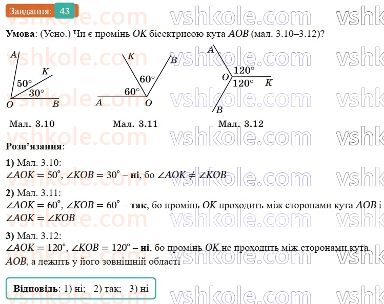 7-geometriya-os-ister-2024-nush--rozdil-1-elementarni-geometrichni-figuri-ta-yih-vlastivosti-3-kut-43.jpg