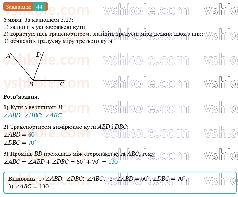 7-geometriya-os-ister-2024-nush--rozdil-1-elementarni-geometrichni-figuri-ta-yih-vlastivosti-3-kut-44.jpg