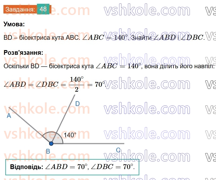 7-geometriya-os-ister-2024-nush--rozdil-1-elementarni-geometrichni-figuri-ta-yih-vlastivosti-3-kut-48.jpg