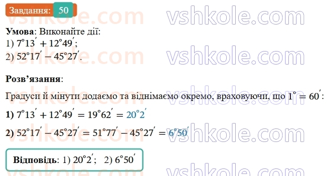7-geometriya-os-ister-2024-nush--rozdil-1-elementarni-geometrichni-figuri-ta-yih-vlastivosti-3-kut-50-rnd3247.jpg