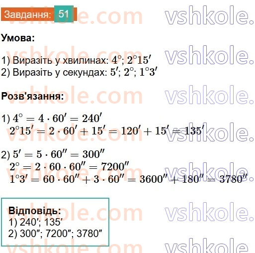 7-geometriya-os-ister-2024-nush--rozdil-1-elementarni-geometrichni-figuri-ta-yih-vlastivosti-3-kut-51.jpg