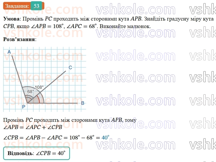 7-geometriya-os-ister-2024-nush--rozdil-1-elementarni-geometrichni-figuri-ta-yih-vlastivosti-3-kut-53-rnd4083.jpg