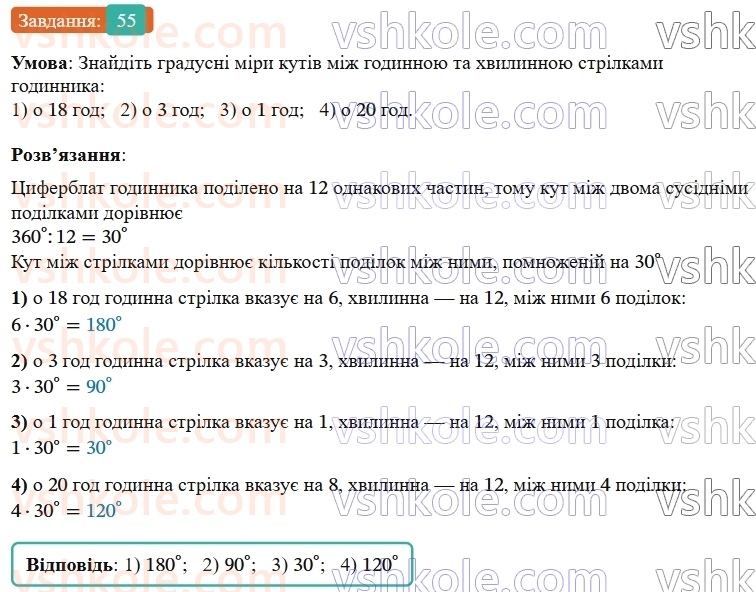 7-geometriya-os-ister-2024-nush--rozdil-1-elementarni-geometrichni-figuri-ta-yih-vlastivosti-3-kut-55-rnd5747.jpg