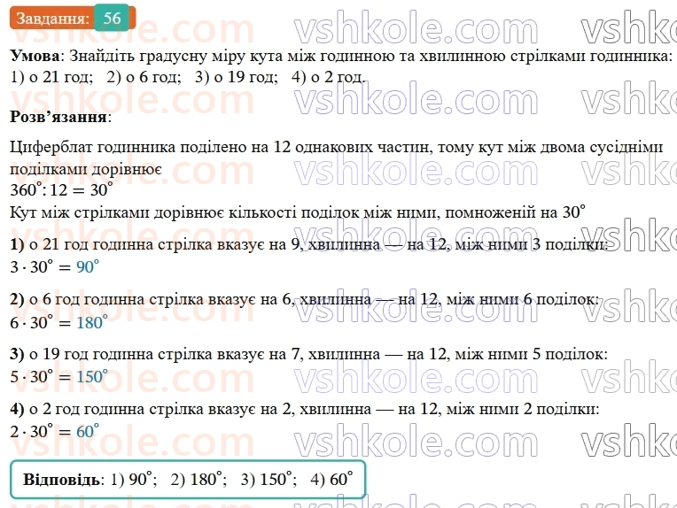 7-geometriya-os-ister-2024-nush--rozdil-1-elementarni-geometrichni-figuri-ta-yih-vlastivosti-3-kut-56-rnd5969.jpg