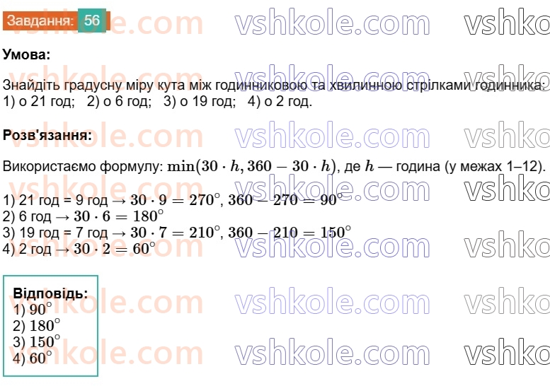 7-geometriya-os-ister-2024-nush--rozdil-1-elementarni-geometrichni-figuri-ta-yih-vlastivosti-3-kut-56.jpg