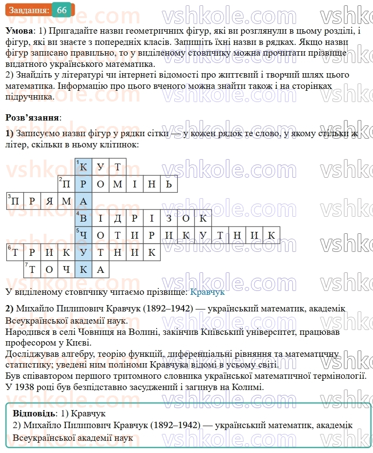 7-geometriya-os-ister-2024-nush--rozdil-1-elementarni-geometrichni-figuri-ta-yih-vlastivosti-3-kut-66-rnd5769.jpg