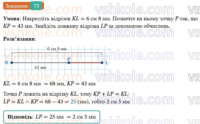 7-geometriya-os-ister-2024-nush--rozdil-1-elementarni-geometrichni-figuri-ta-yih-vlastivosti-vpravi-dlya-povtorennya-rozdilu-1-73-rnd7368.jpg