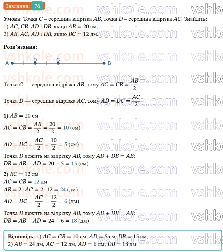 7-geometriya-os-ister-2024-nush--rozdil-1-elementarni-geometrichni-figuri-ta-yih-vlastivosti-vpravi-dlya-povtorennya-rozdilu-1-76-rnd7747.jpg
