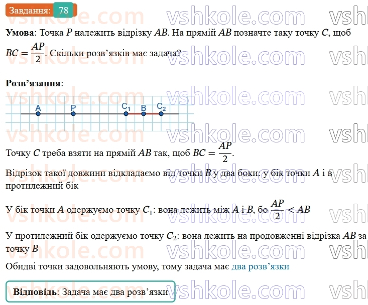 7-geometriya-os-ister-2024-nush--rozdil-1-elementarni-geometrichni-figuri-ta-yih-vlastivosti-vpravi-dlya-povtorennya-rozdilu-1-78-rnd6360.jpg
