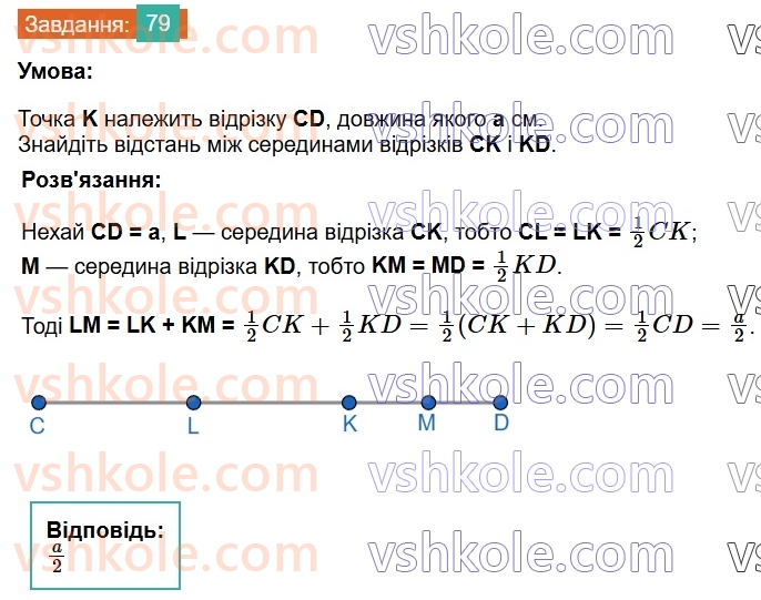 7-geometriya-os-ister-2024-nush--rozdil-1-elementarni-geometrichni-figuri-ta-yih-vlastivosti-vpravi-dlya-povtorennya-rozdilu-1-79.jpg