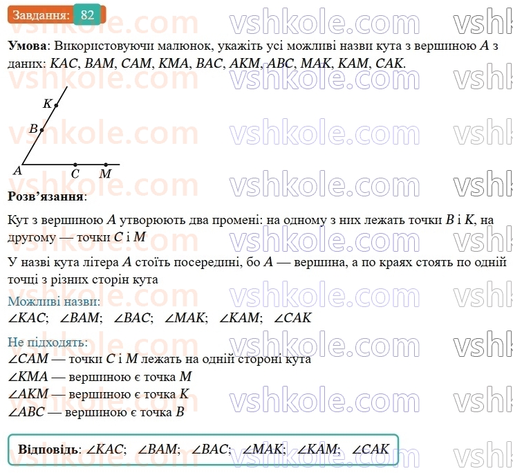 7-geometriya-os-ister-2024-nush--rozdil-1-elementarni-geometrichni-figuri-ta-yih-vlastivosti-vpravi-dlya-povtorennya-rozdilu-1-82-rnd3419.jpg