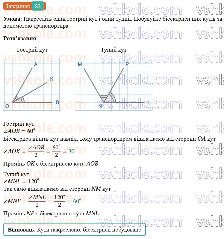 7-geometriya-os-ister-2024-nush--rozdil-1-elementarni-geometrichni-figuri-ta-yih-vlastivosti-vpravi-dlya-povtorennya-rozdilu-1-83-rnd5562.jpg
