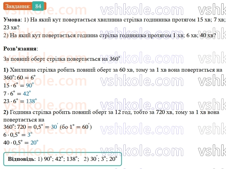 7-geometriya-os-ister-2024-nush--rozdil-1-elementarni-geometrichni-figuri-ta-yih-vlastivosti-vpravi-dlya-povtorennya-rozdilu-1-84-rnd5779.jpg