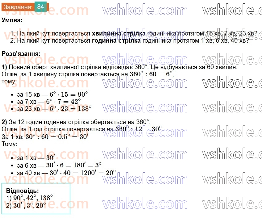 7-geometriya-os-ister-2024-nush--rozdil-1-elementarni-geometrichni-figuri-ta-yih-vlastivosti-vpravi-dlya-povtorennya-rozdilu-1-84.jpg