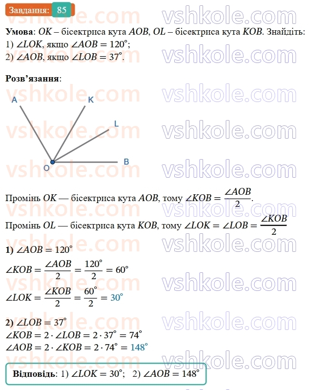 7-geometriya-os-ister-2024-nush--rozdil-1-elementarni-geometrichni-figuri-ta-yih-vlastivosti-vpravi-dlya-povtorennya-rozdilu-1-85-rnd9851.jpg
