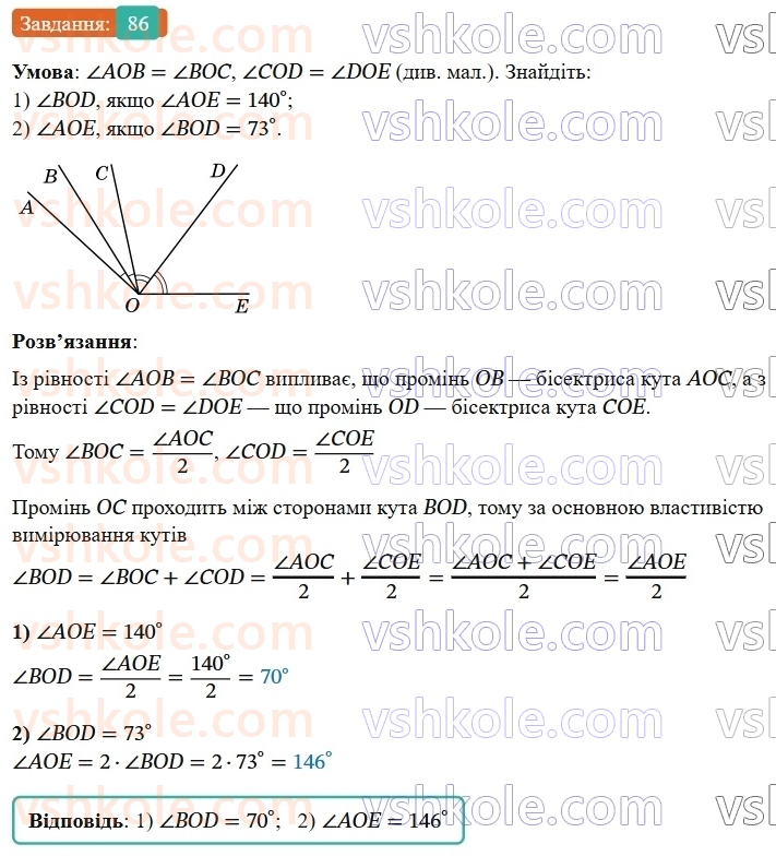 7-geometriya-os-ister-2024-nush--rozdil-1-elementarni-geometrichni-figuri-ta-yih-vlastivosti-vpravi-dlya-povtorennya-rozdilu-1-86-rnd28.jpg