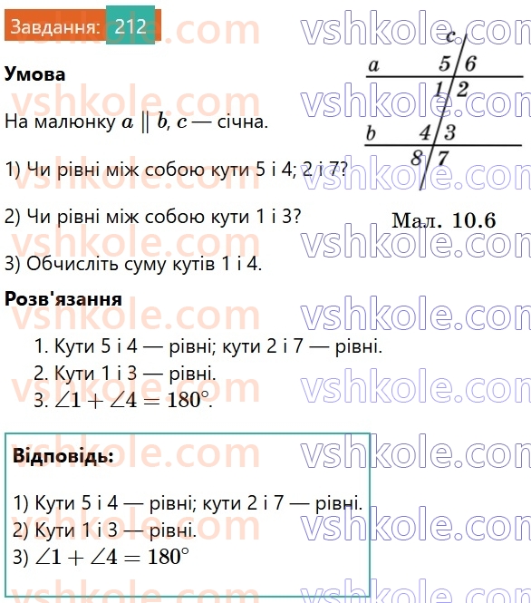 7-geometriya-os-ister-2024-nush--rozdil-2-vzayemne-rozmischennya-pryamih-na-ploschini-10-vlastivist-paralelnih-pryamih-212.jpg